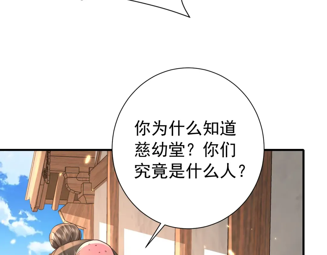 第61话 被绑了！ 第7页