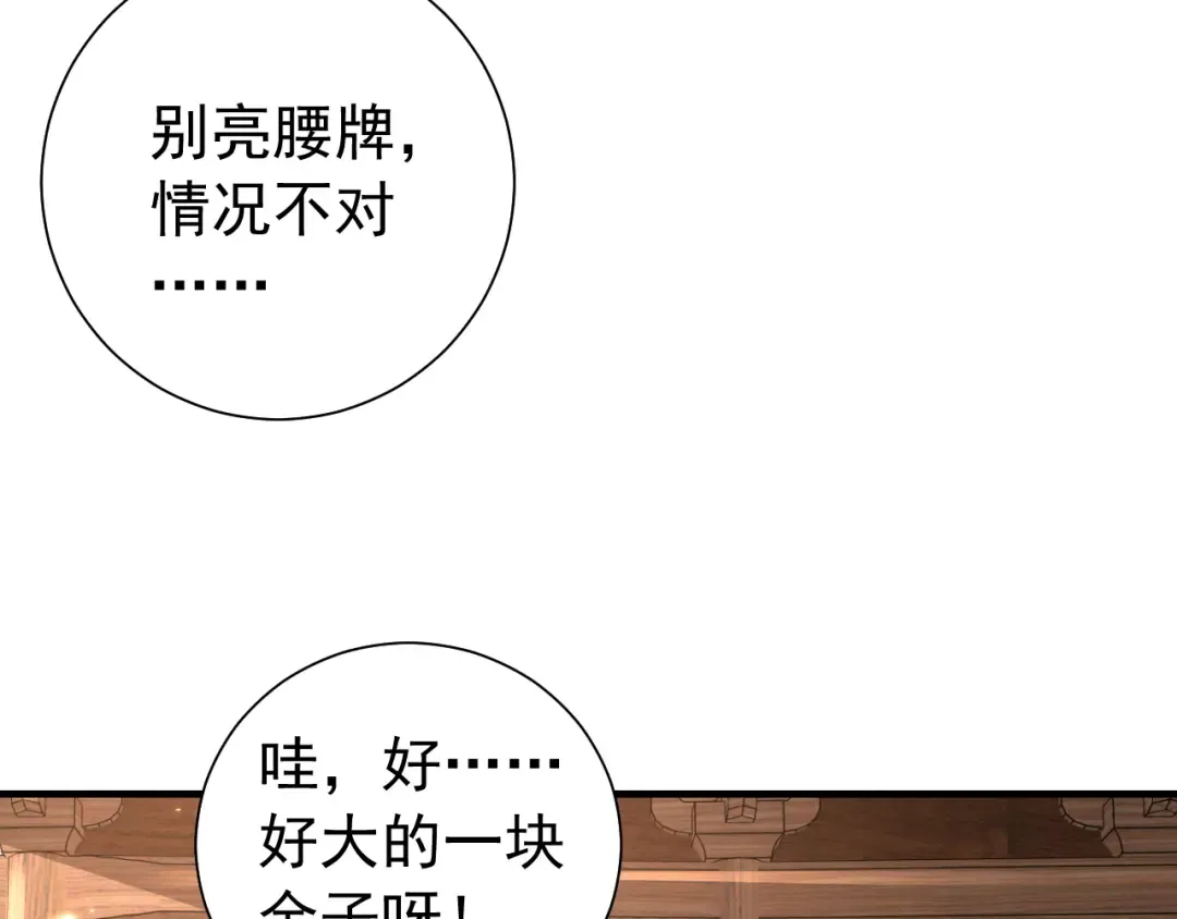 第61话 被绑了！ 第15页