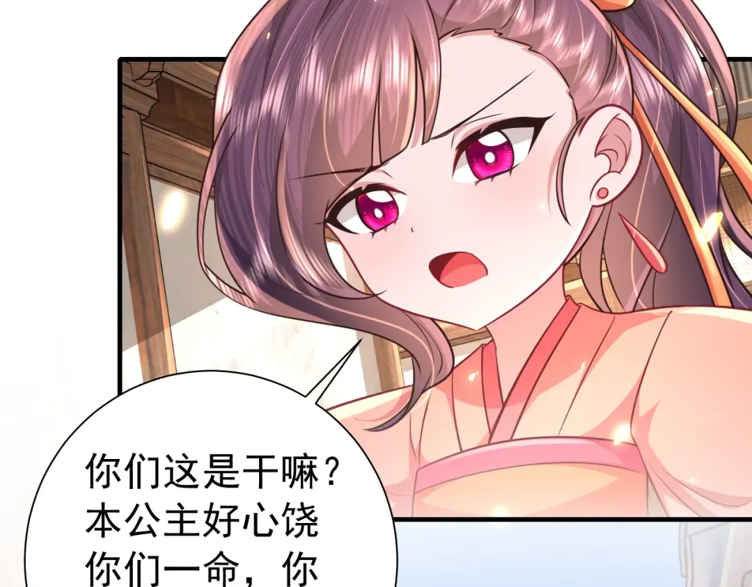 第61话 被绑了！ 第23页