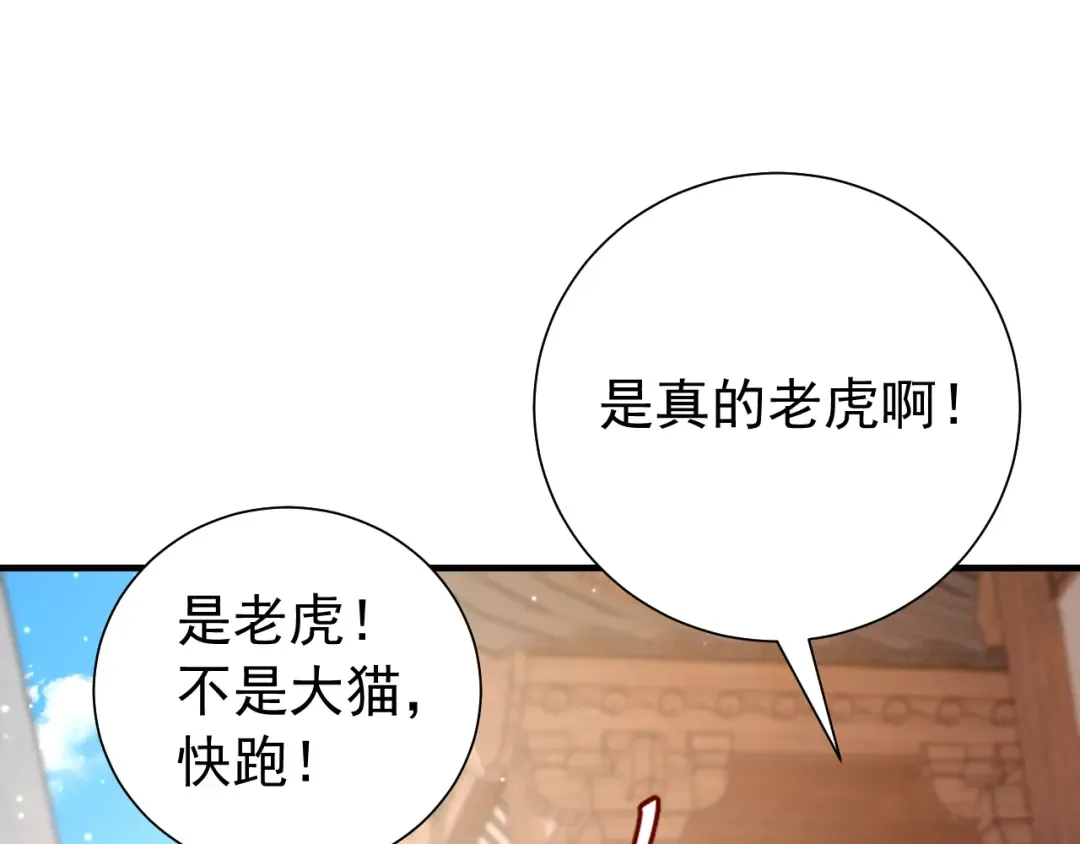 第61话 被绑了！ 第35页