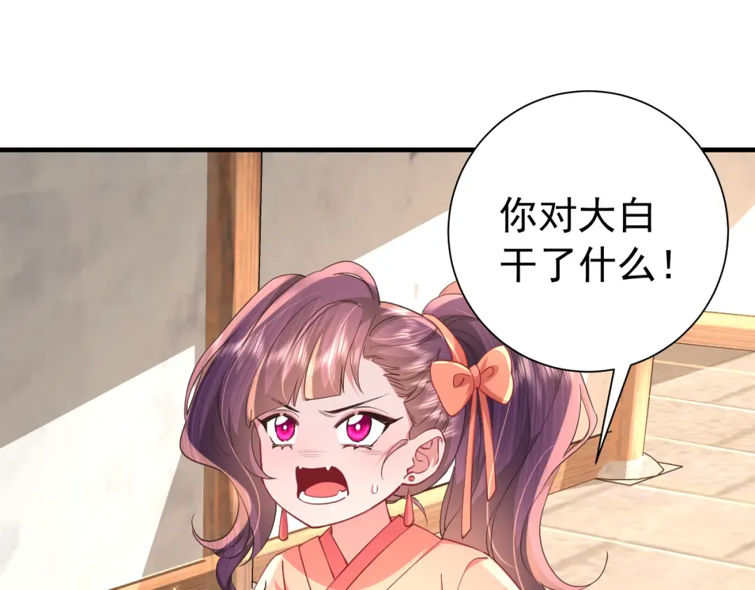 第61话 被绑了！ 第52页