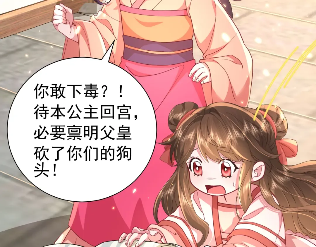 第61话 被绑了！ 第53页