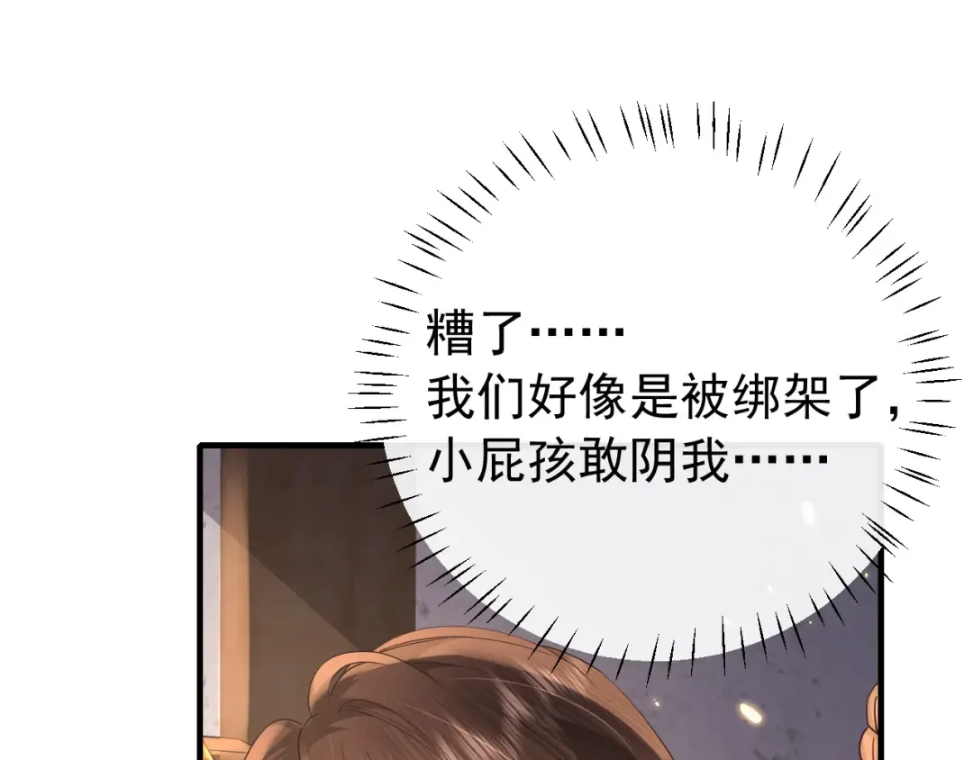 第61话 被绑了！ 第68页