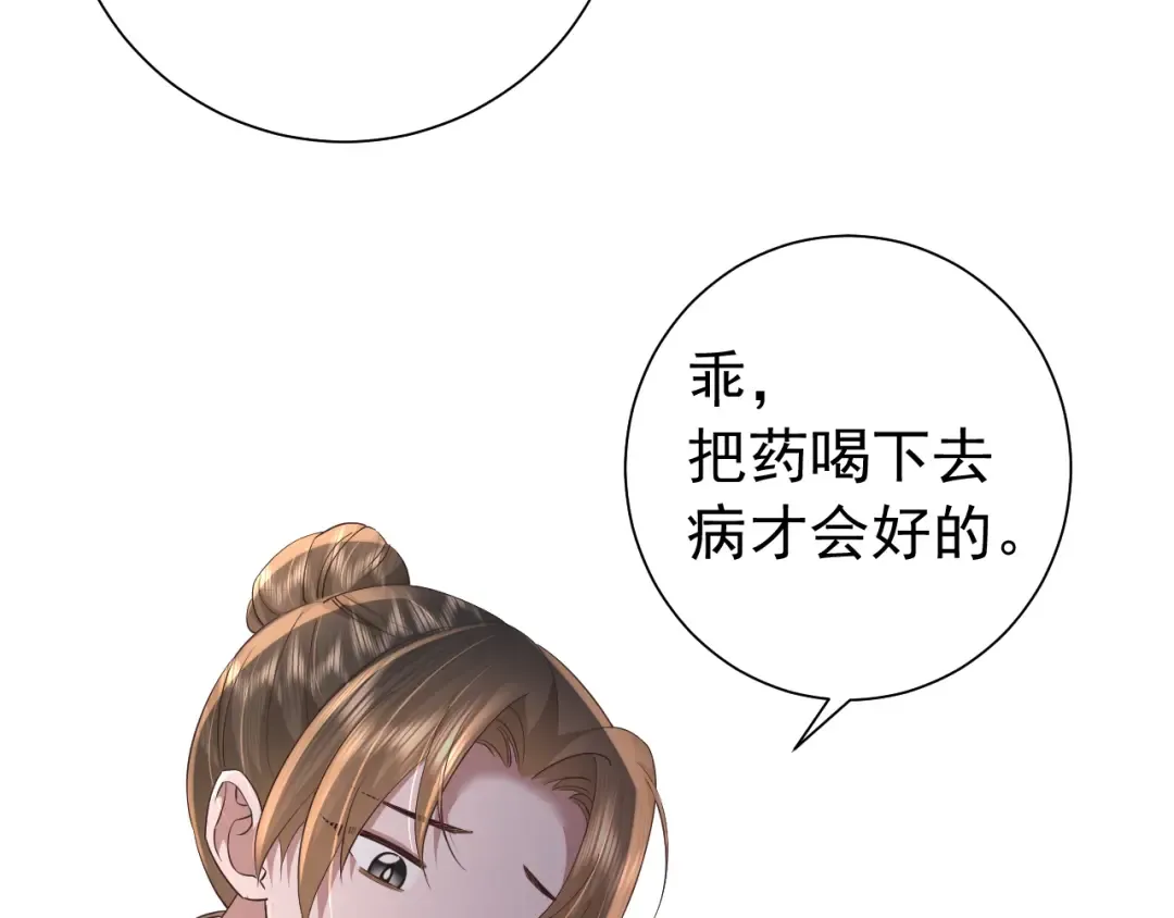 第61话 被绑了！ 第74页