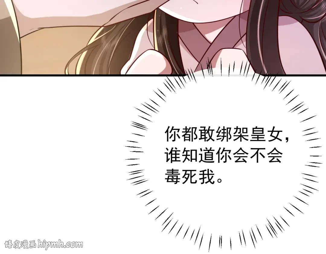 第61话 被绑了！ 第88页