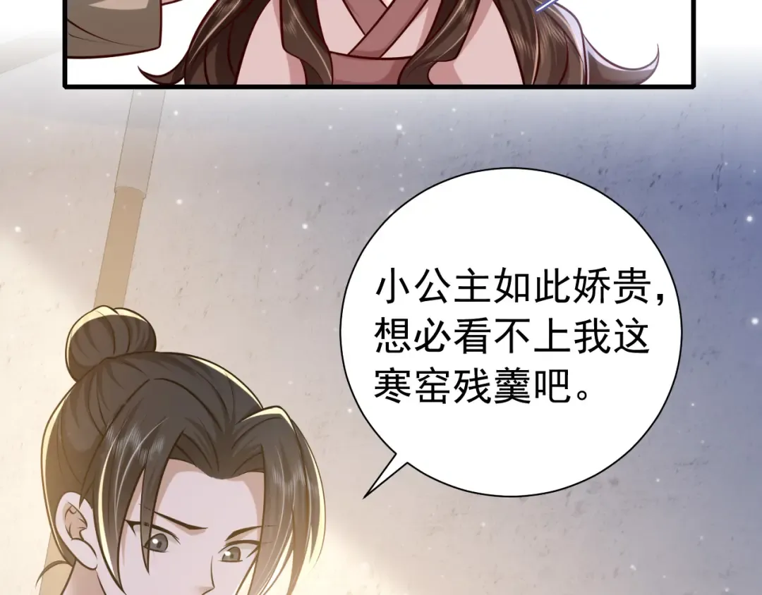 第61话 被绑了！ 第90页