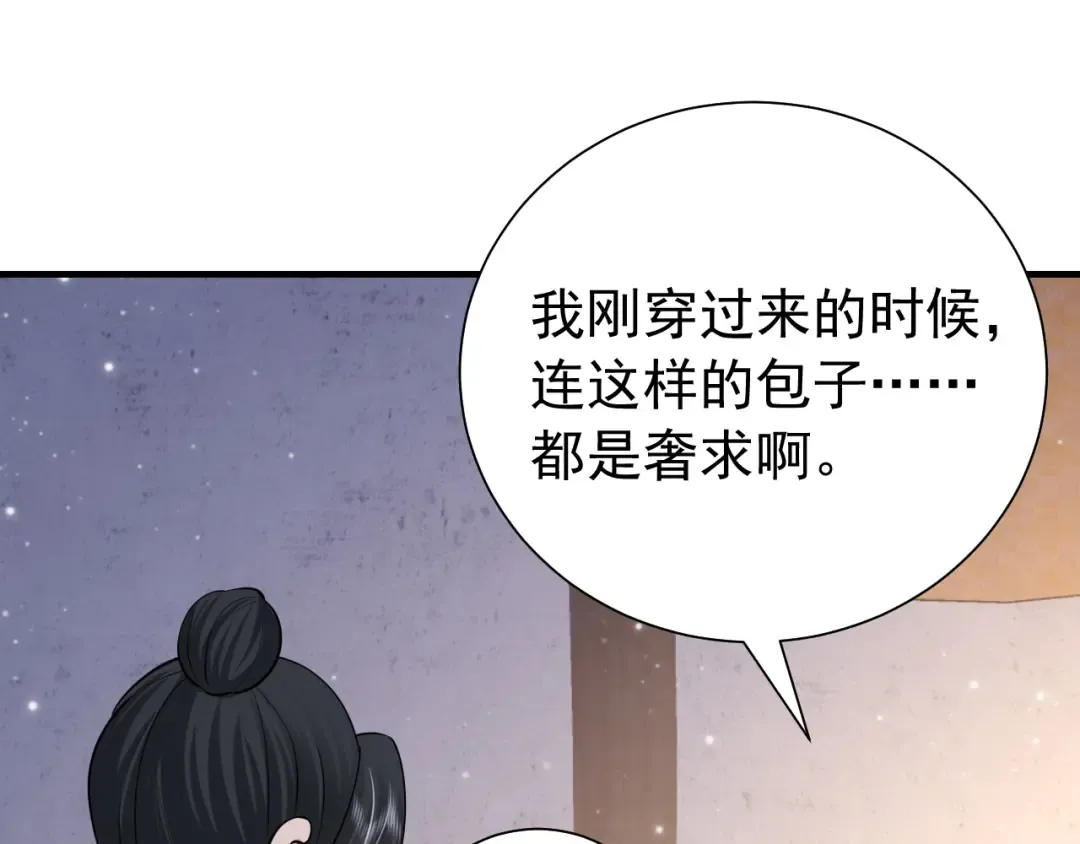 第61话 被绑了！ 第92页