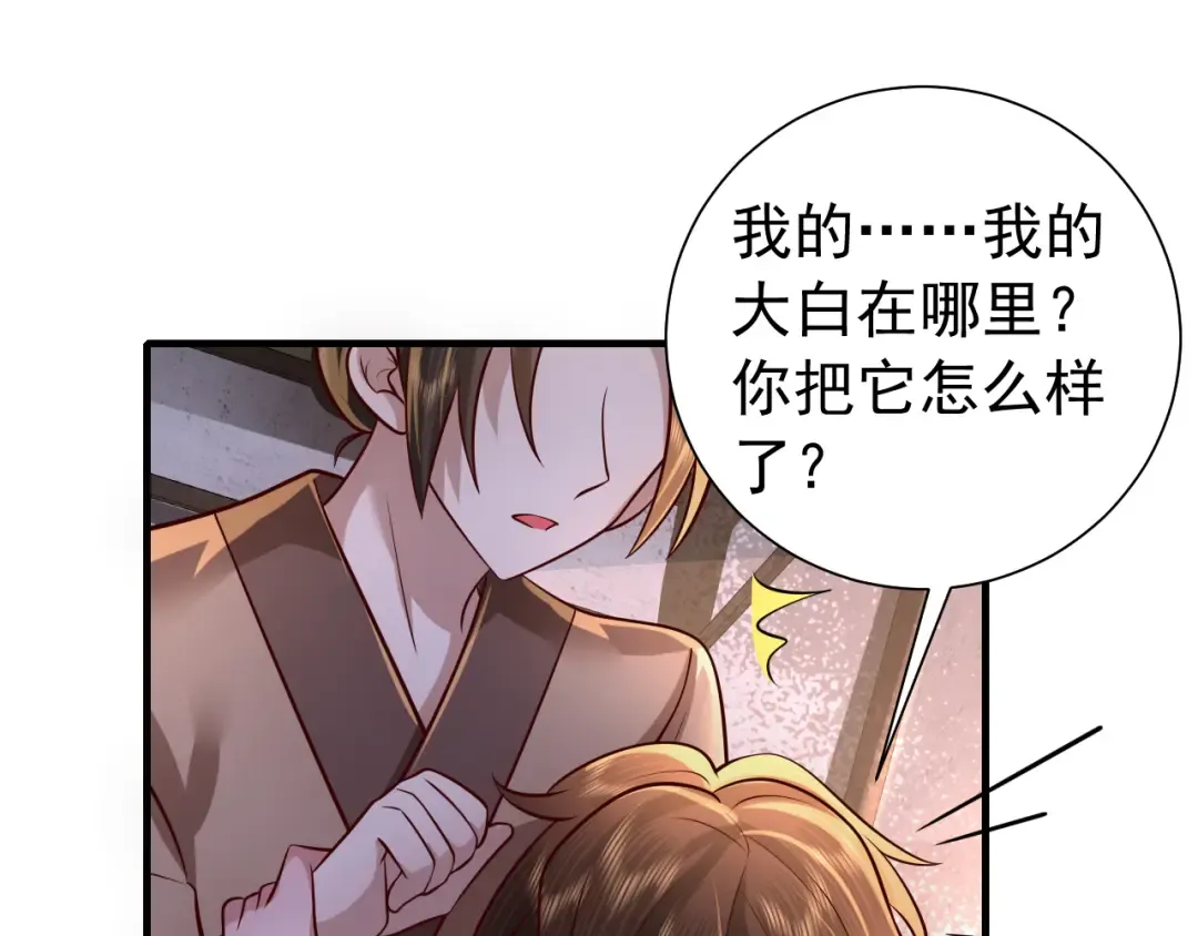 第61话 被绑了！ 第99页