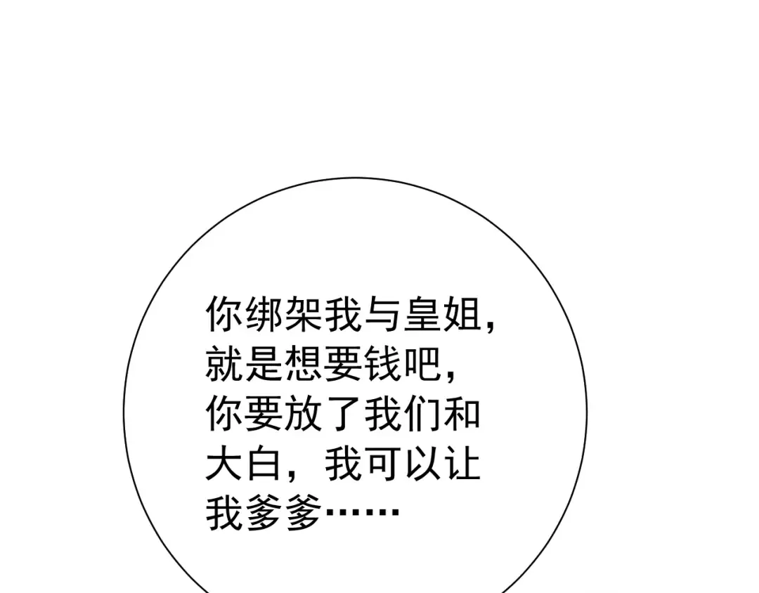 第61话 被绑了！ 第101页