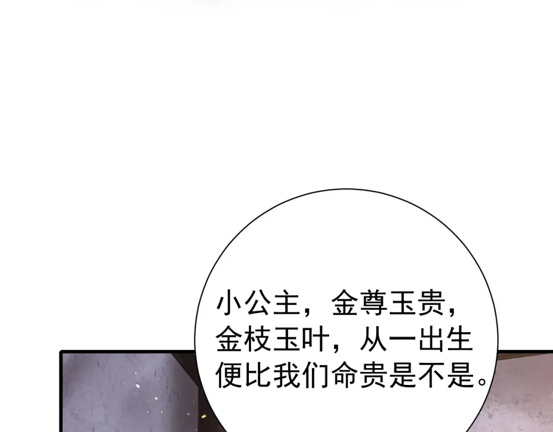 第61话 被绑了！ 第106页