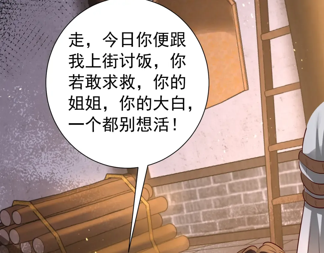 第61话 被绑了！ 第111页
