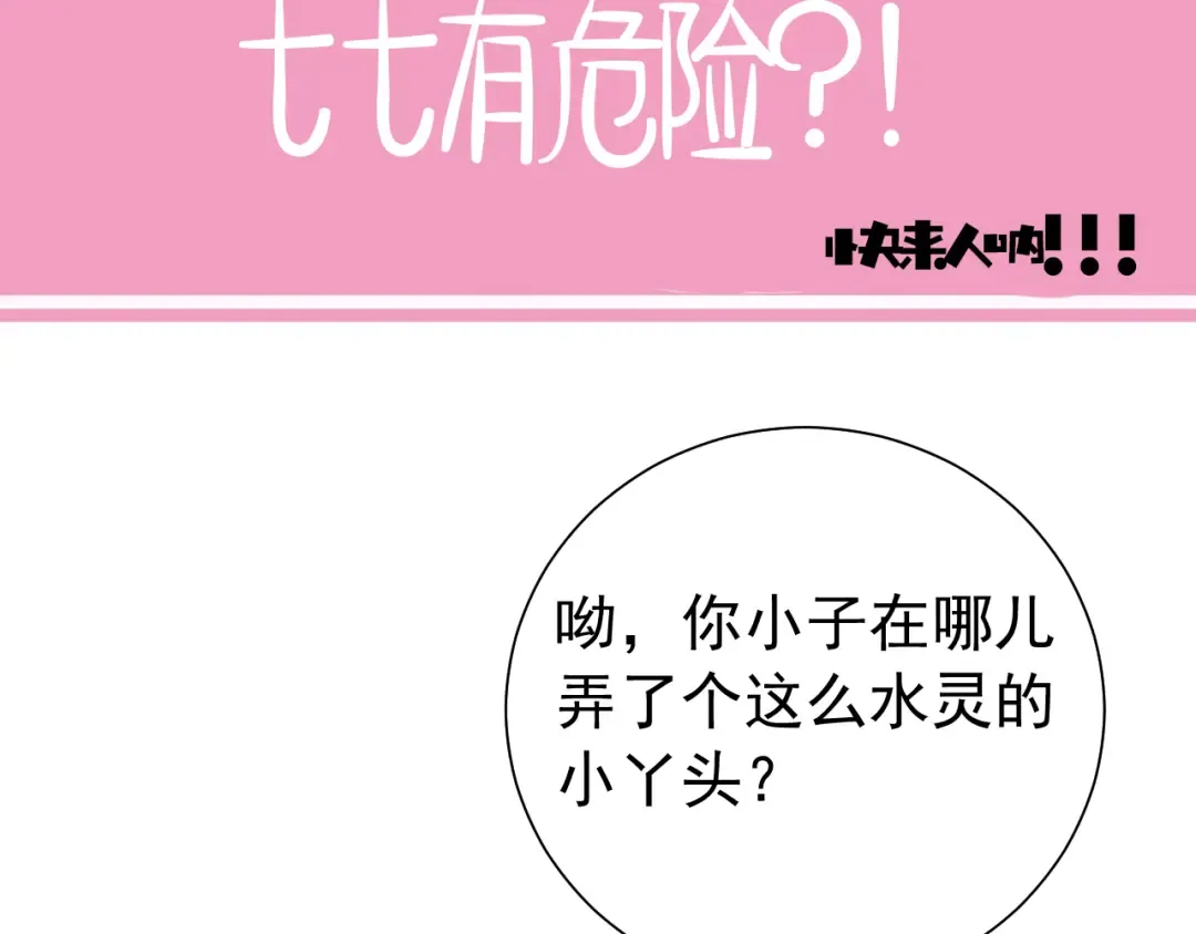 第61话 被绑了！ 第117页