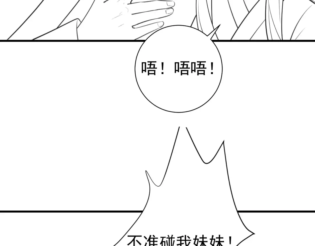 第61话 被绑了！ 第119页