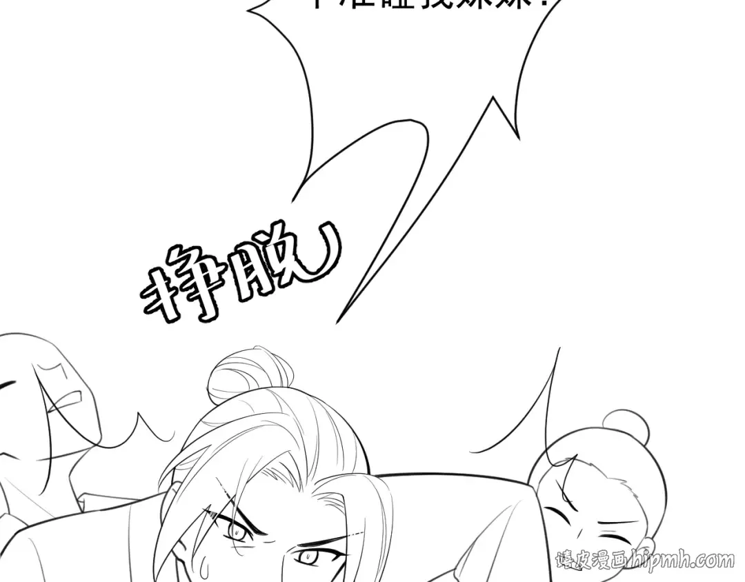 第61话 被绑了！ 第120页