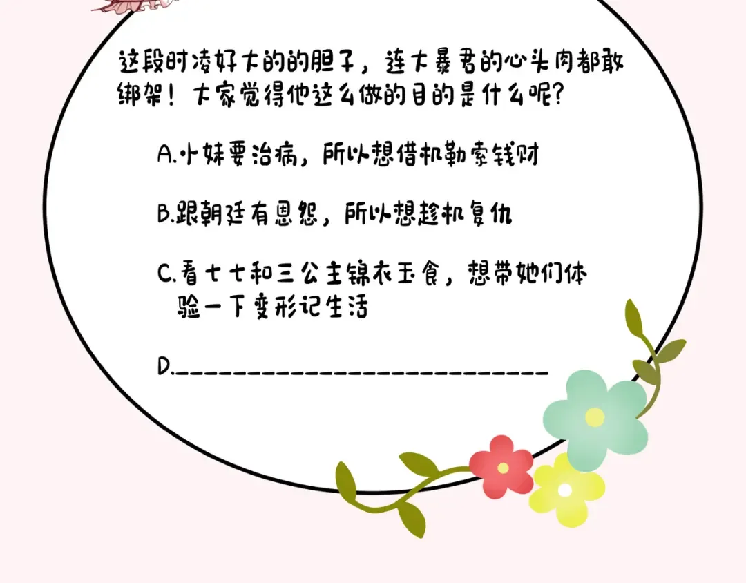 第61话 被绑了！ 第124页