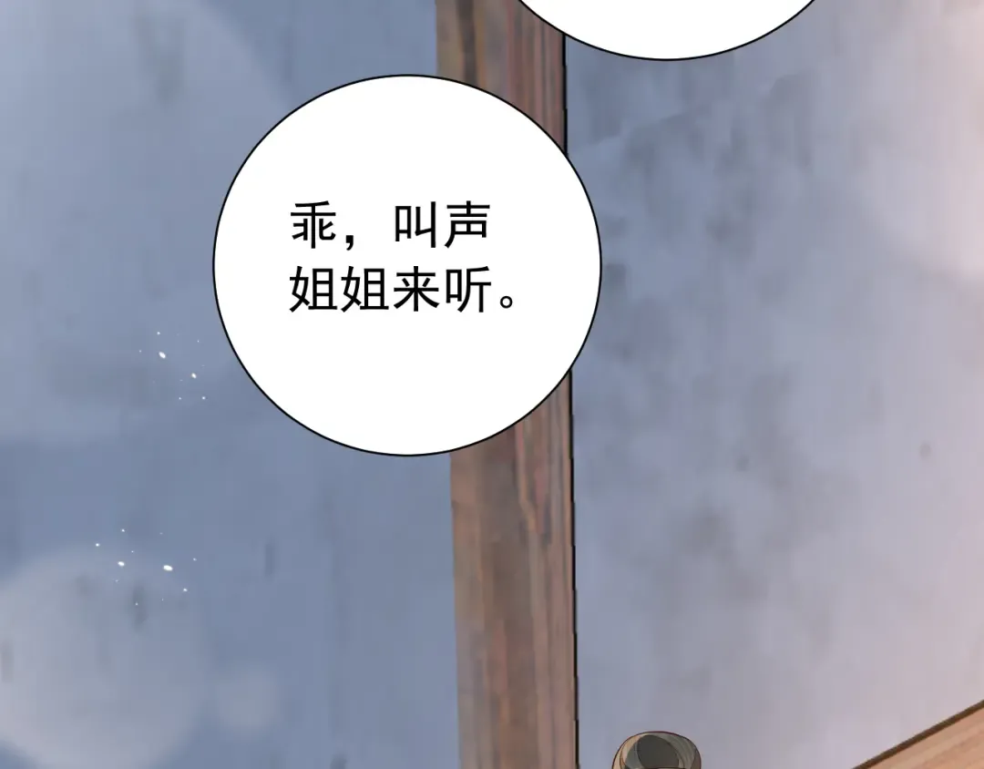 第62话 别碰我妹妹！ 第30页
