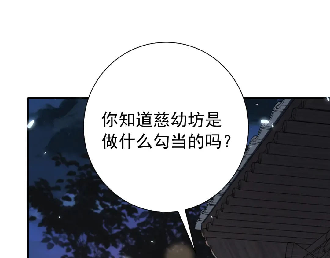 第62话 别碰我妹妹！ 第45页