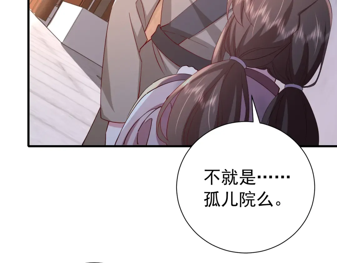 第62话 别碰我妹妹！ 第47页