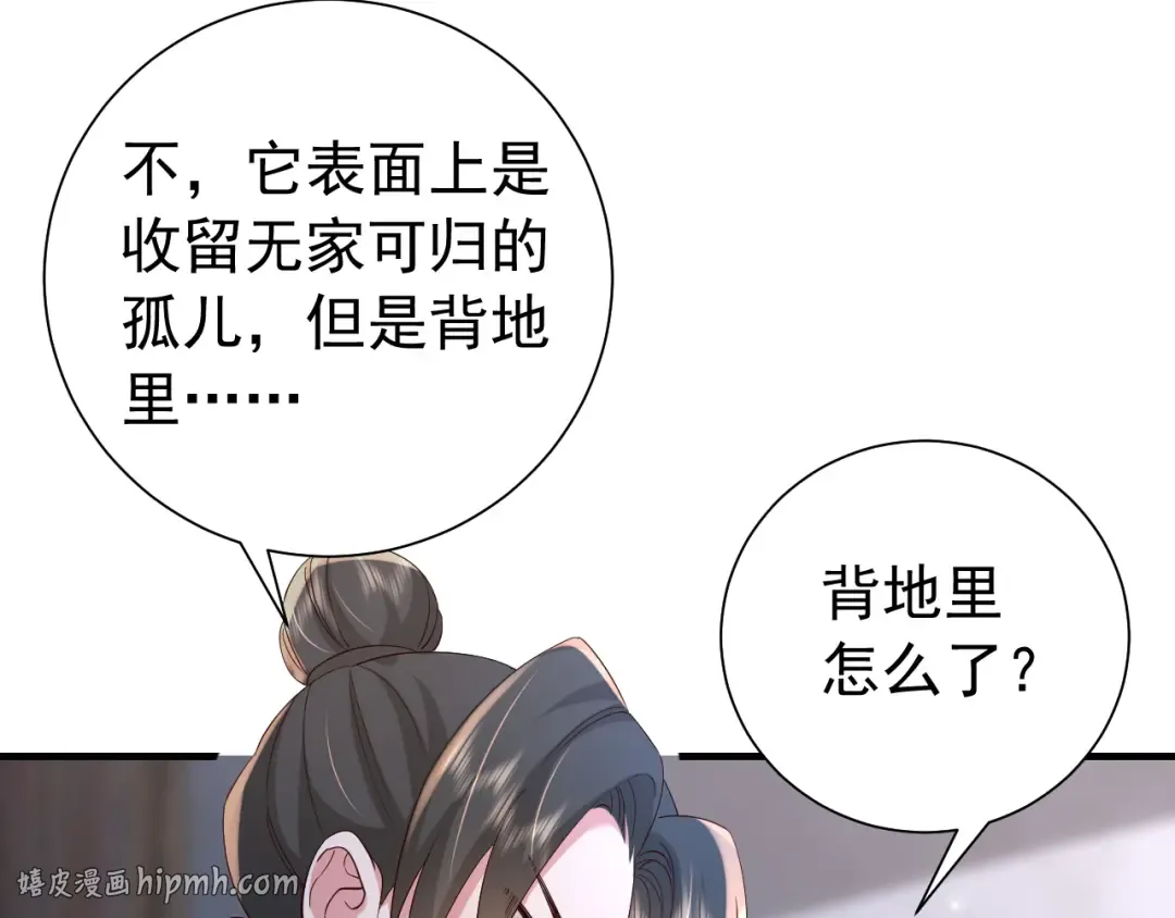 第62话 别碰我妹妹！ 第48页