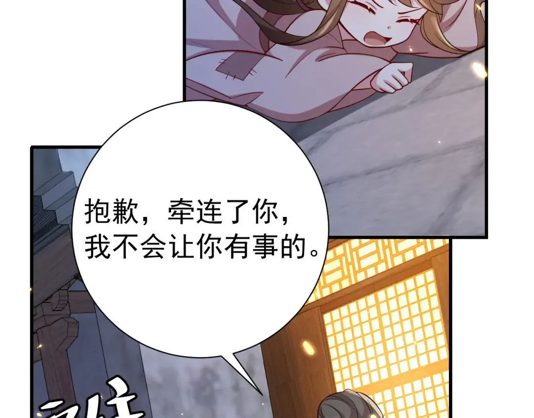 第62话 别碰我妹妹！ 第71页