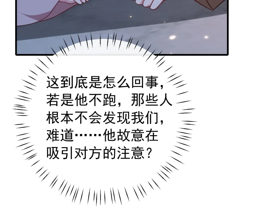 第62话 别碰我妹妹！ 第73页