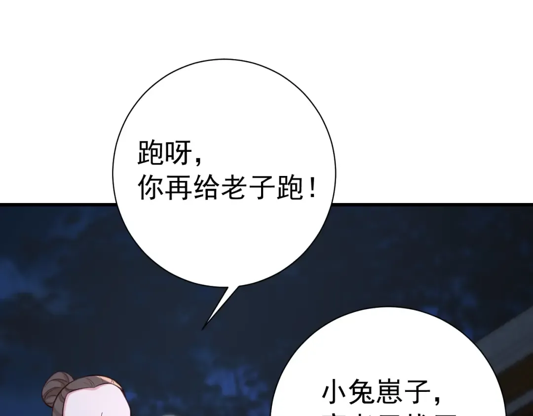 第62话 别碰我妹妹！ 第76页