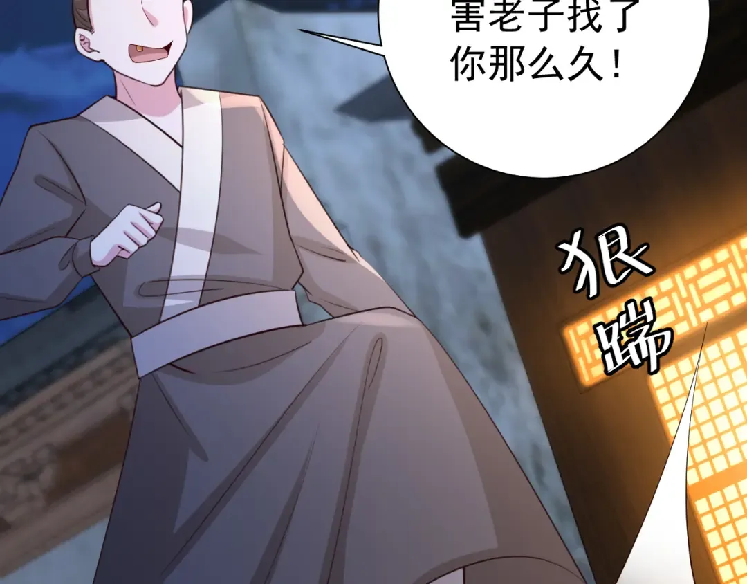 第62话 别碰我妹妹！ 第77页