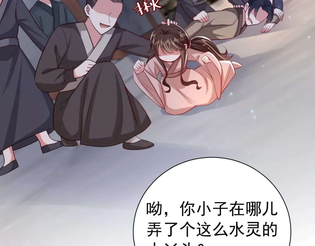 第62话 别碰我妹妹！ 第84页