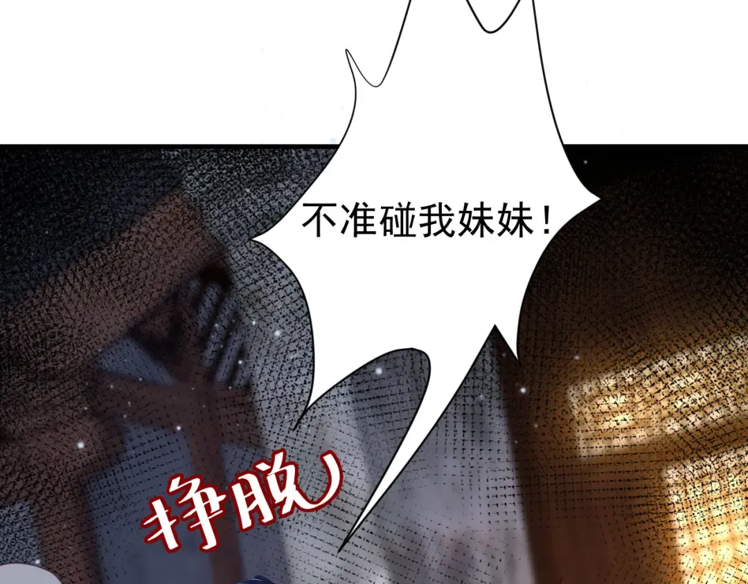 第62话 别碰我妹妹！ 第87页