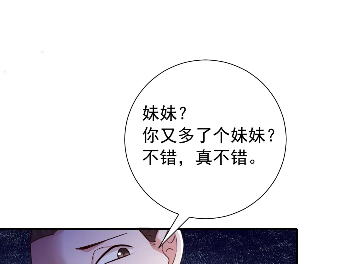 第62话 别碰我妹妹！ 第93页