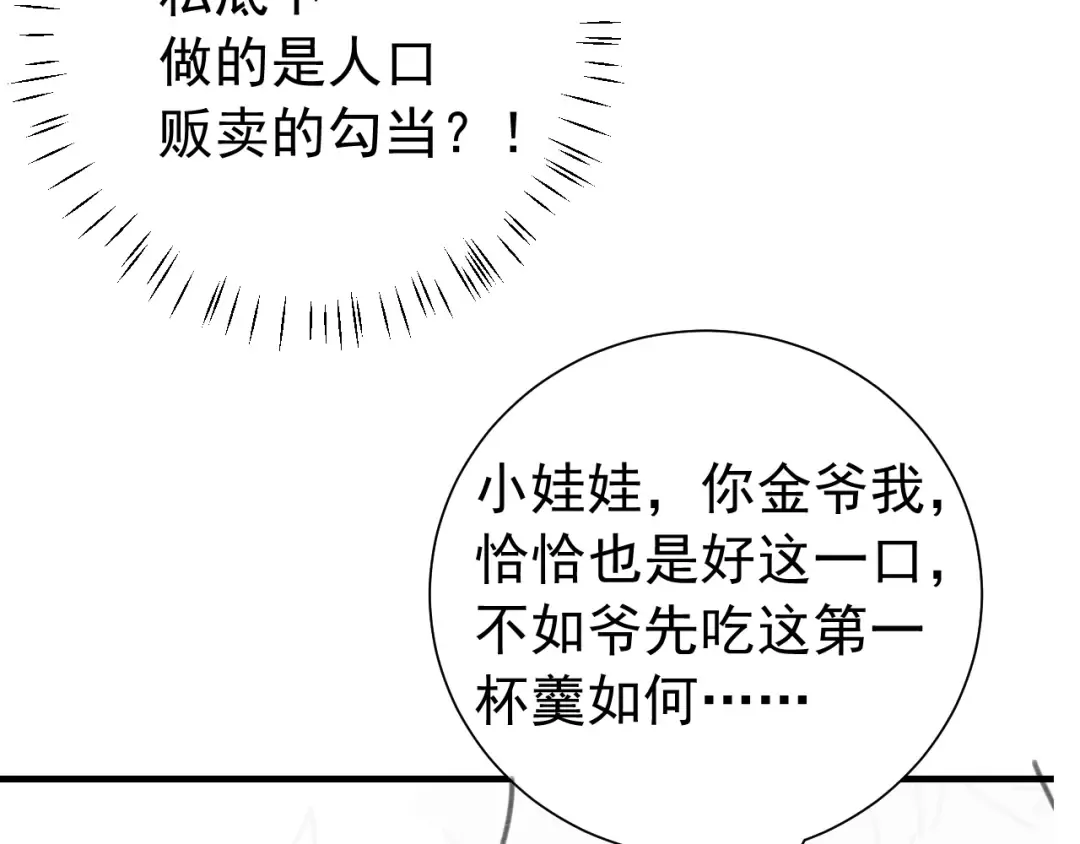 第62话 别碰我妹妹！ 第100页