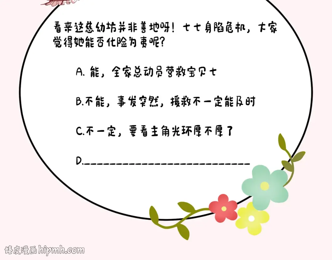 第62话 别碰我妹妹！ 第104页