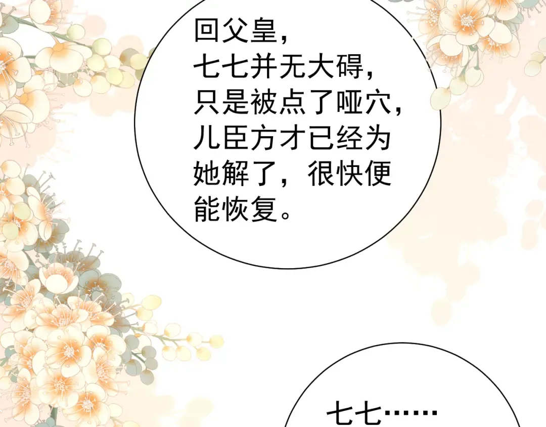 第63话 全家出动！ 第79页