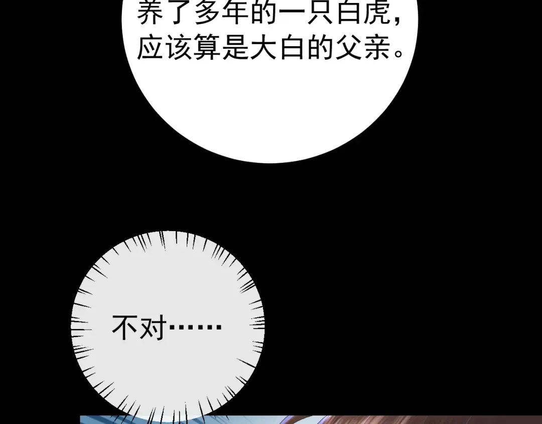 第63话 全家出动！ 第101页