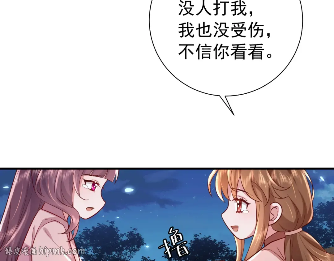 第64话 真相大白！ 第8页