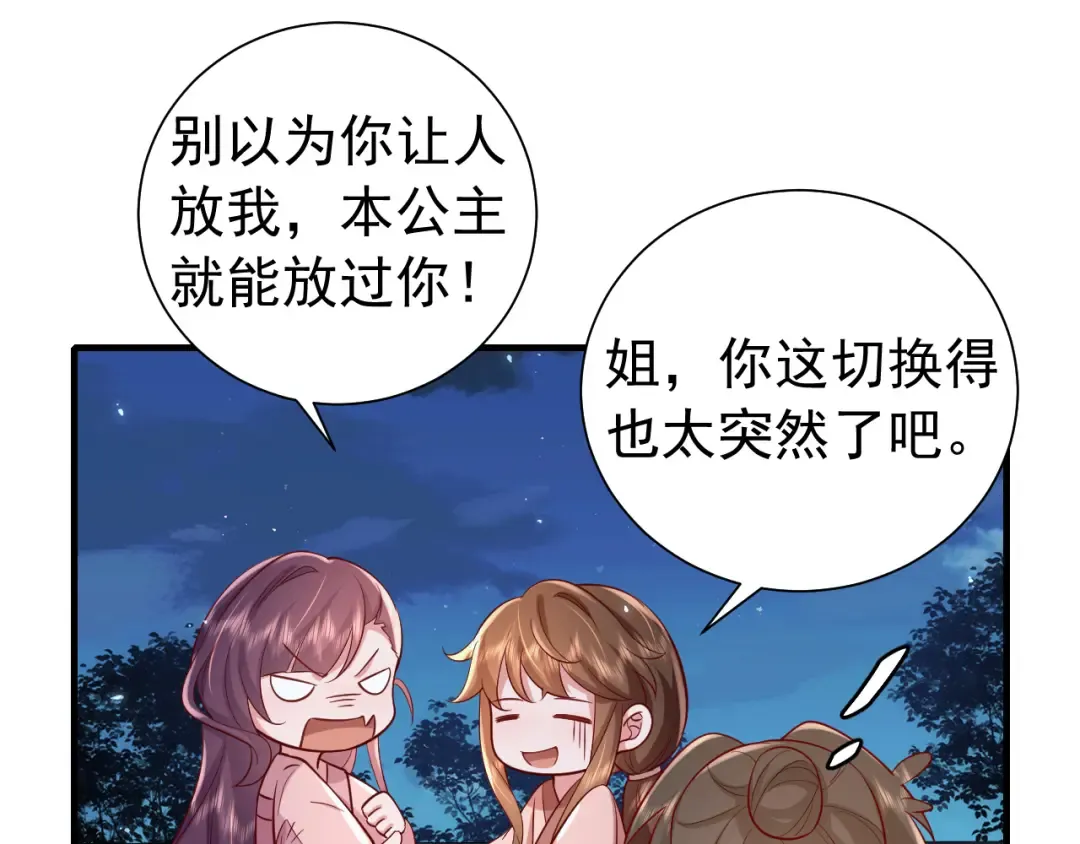 第64话 真相大白！ 第19页