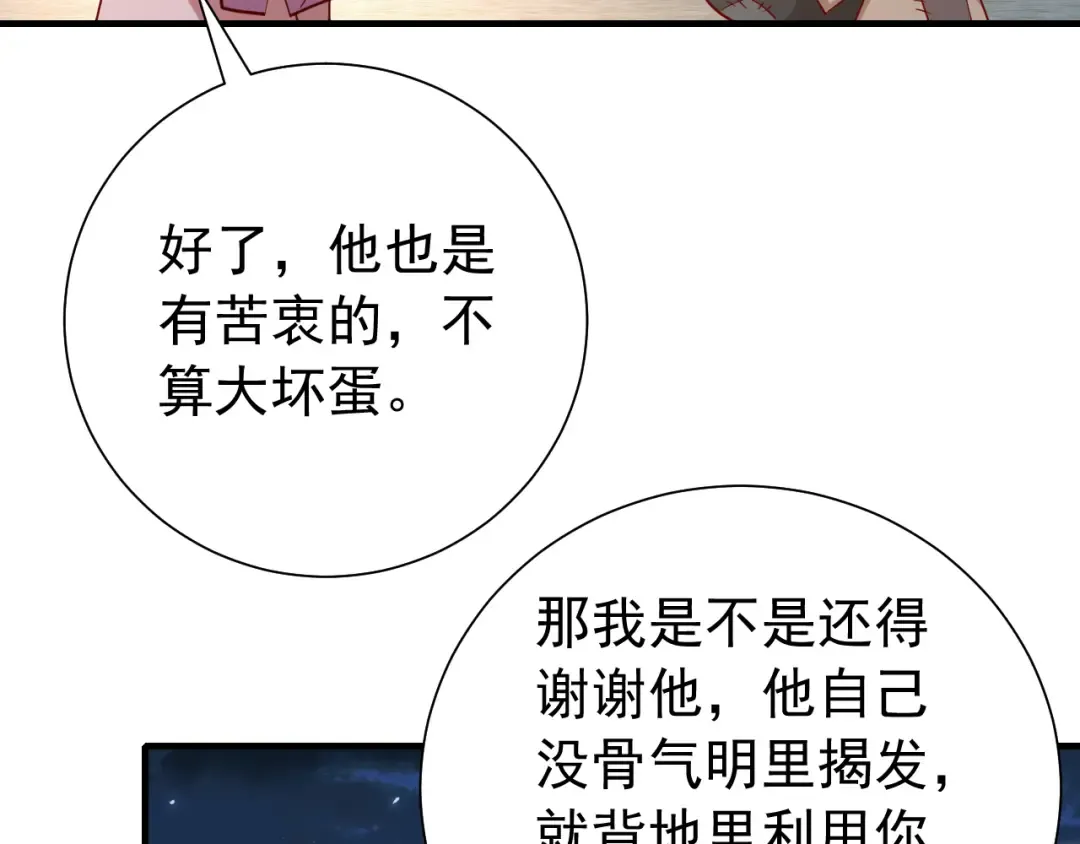 第64话 真相大白！ 第22页
