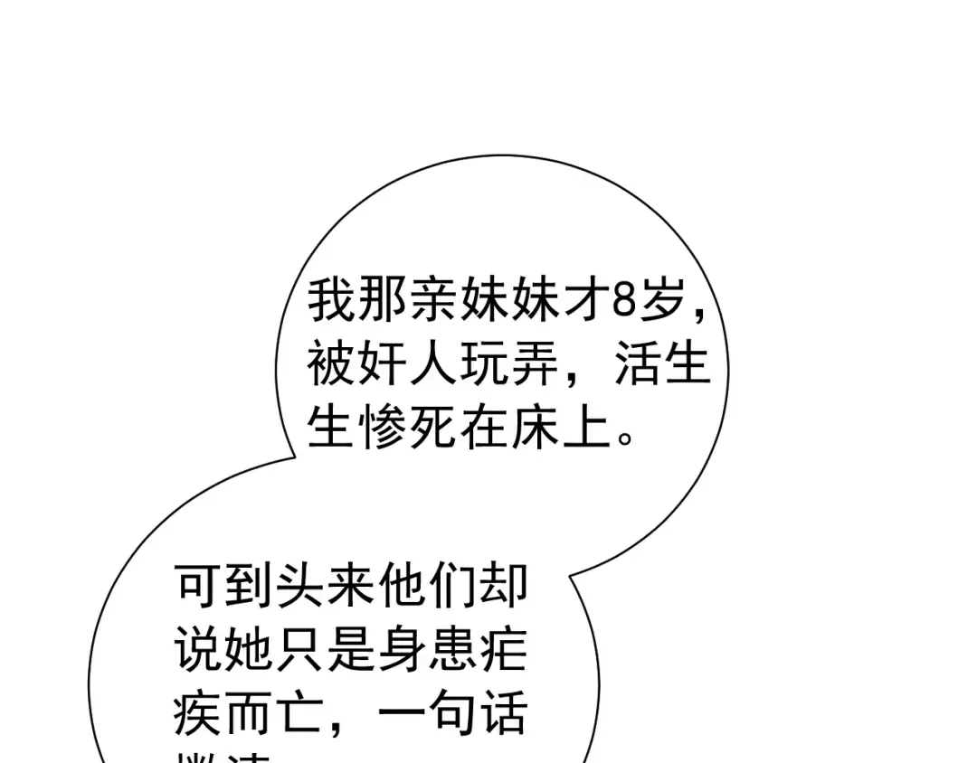 第64话 真相大白！ 第30页