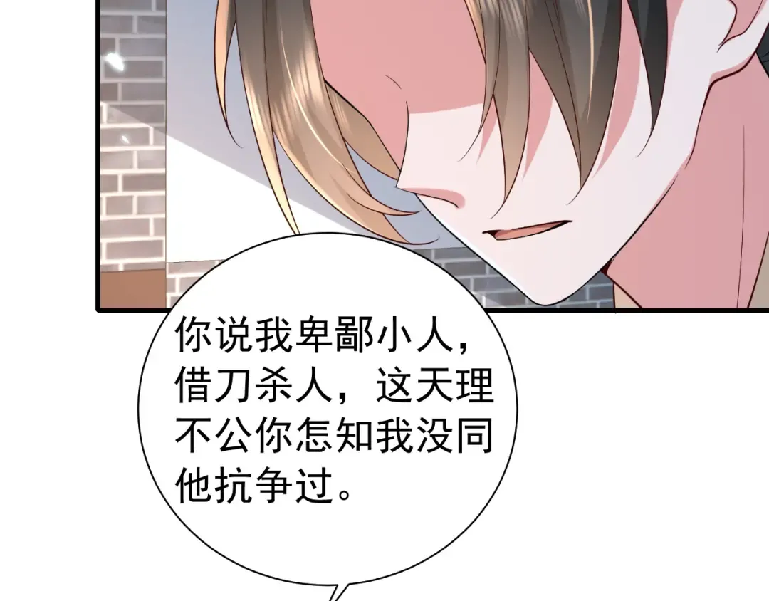 第64话 真相大白！ 第35页