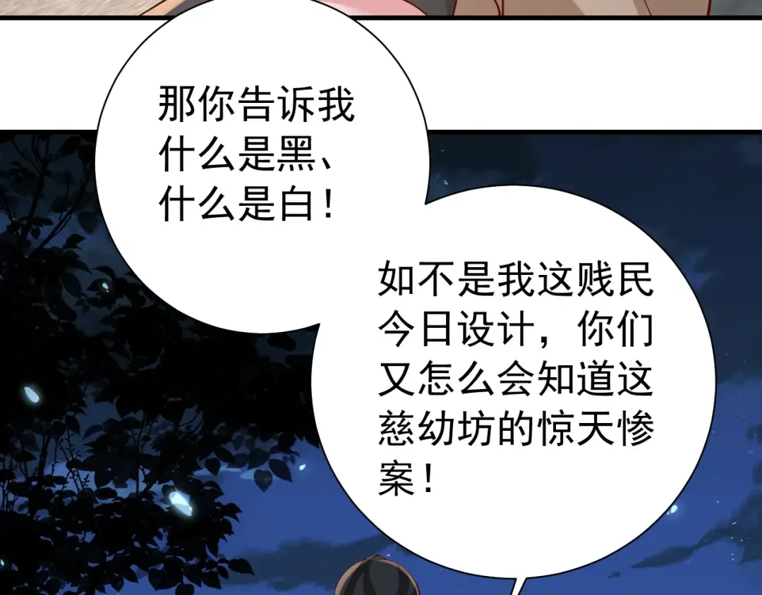 第64话 真相大白！ 第37页