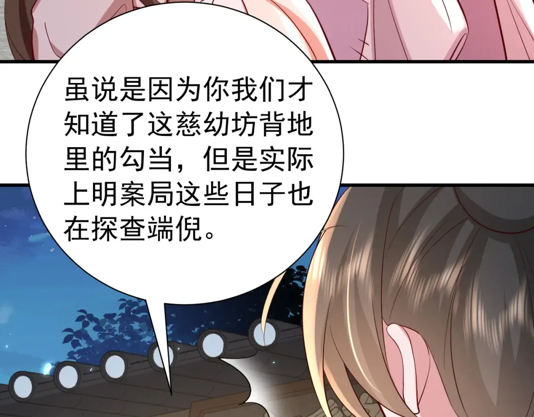 第64话 真相大白！ 第44页