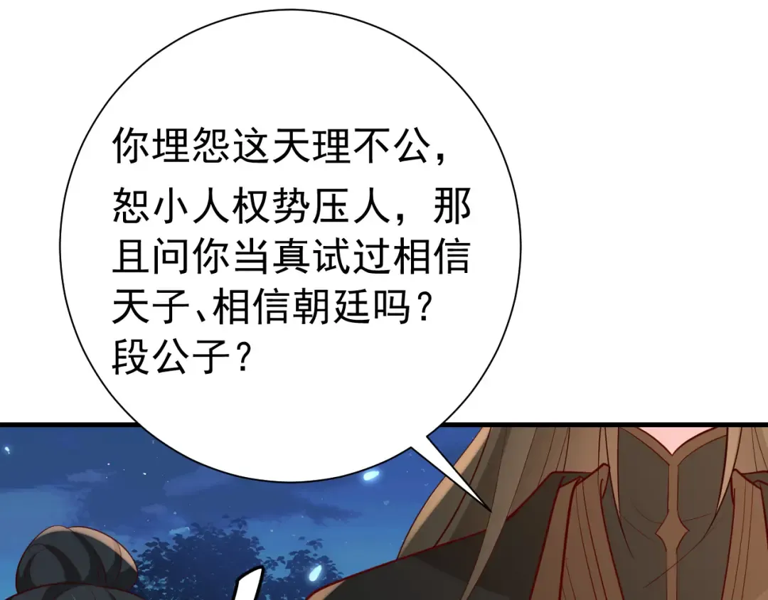 第64话 真相大白！ 第50页