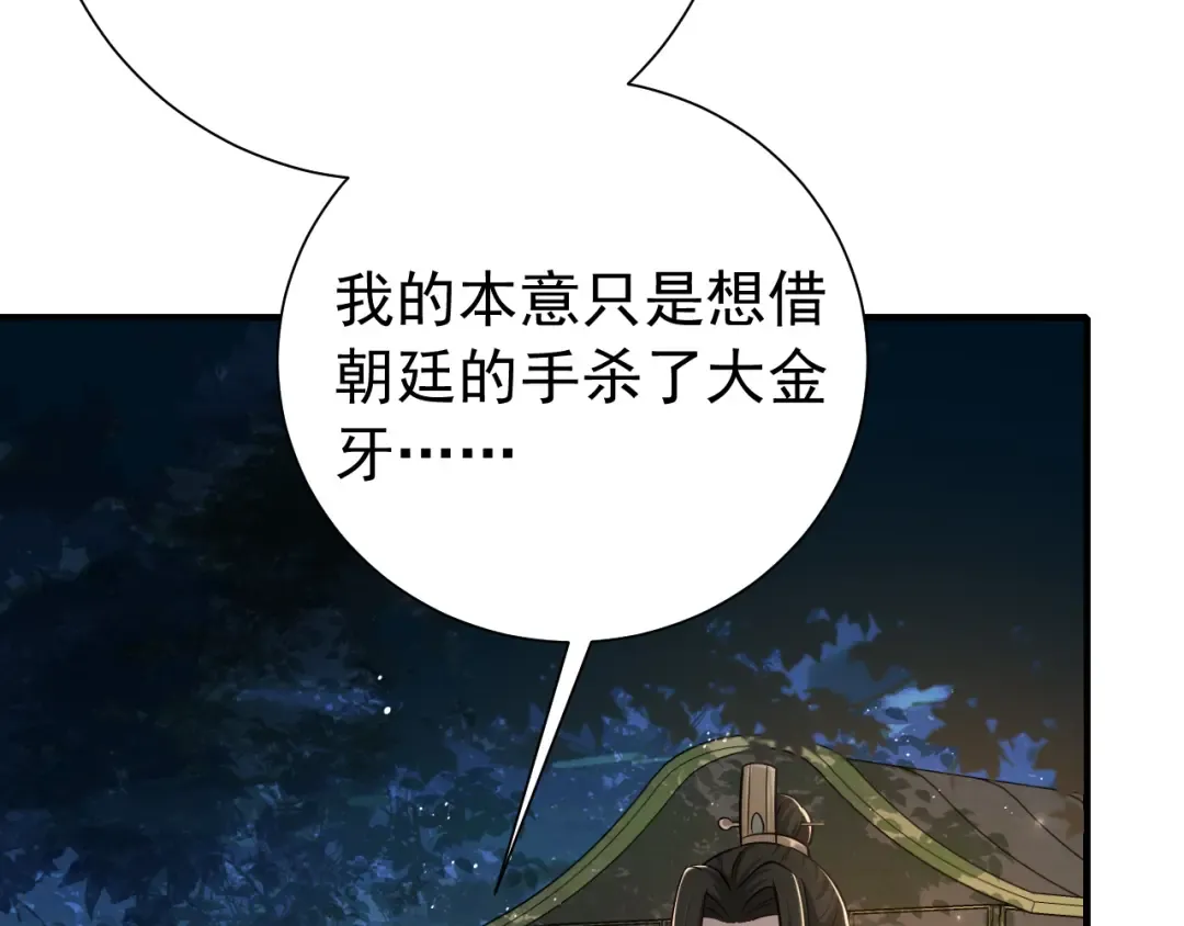 第64话 真相大白！ 第69页