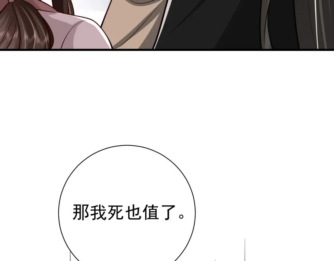 第64话 真相大白！ 第78页