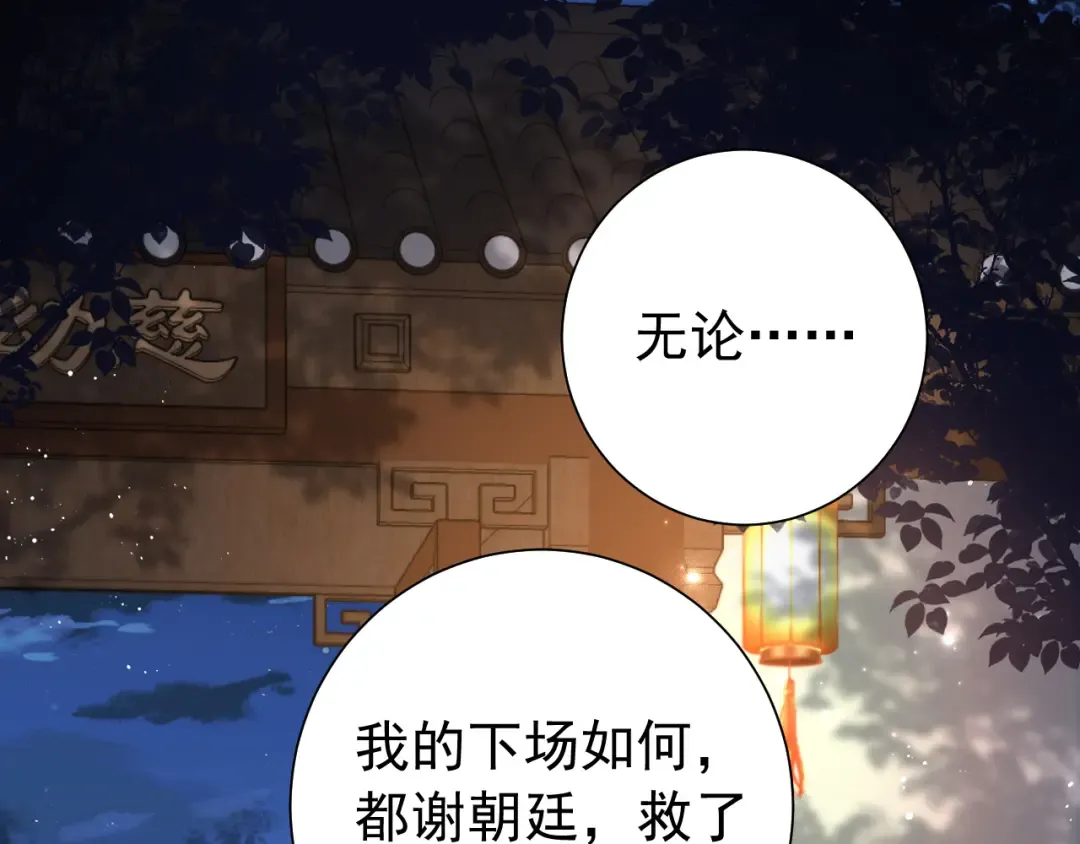 第64话 真相大白！ 第81页