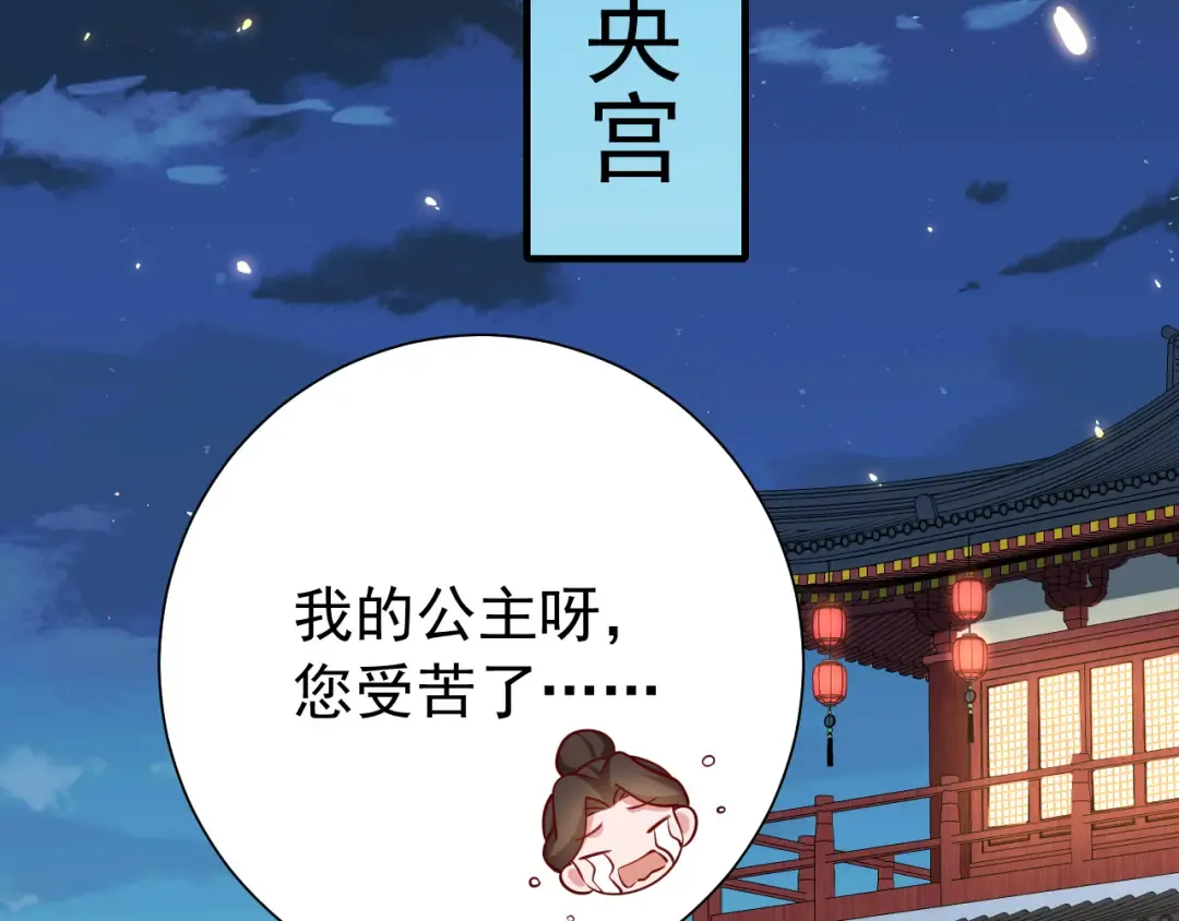 第65话 父皇爹爹最好啦 第20页