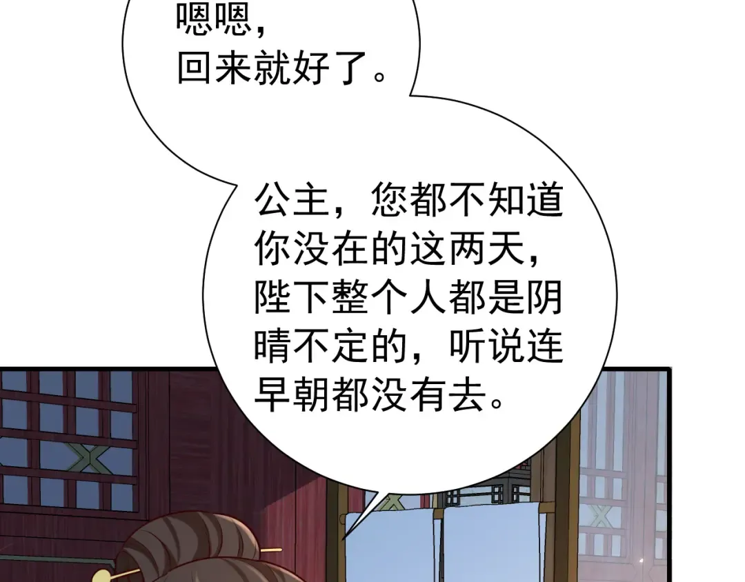 第65话 父皇爹爹最好啦 第26页