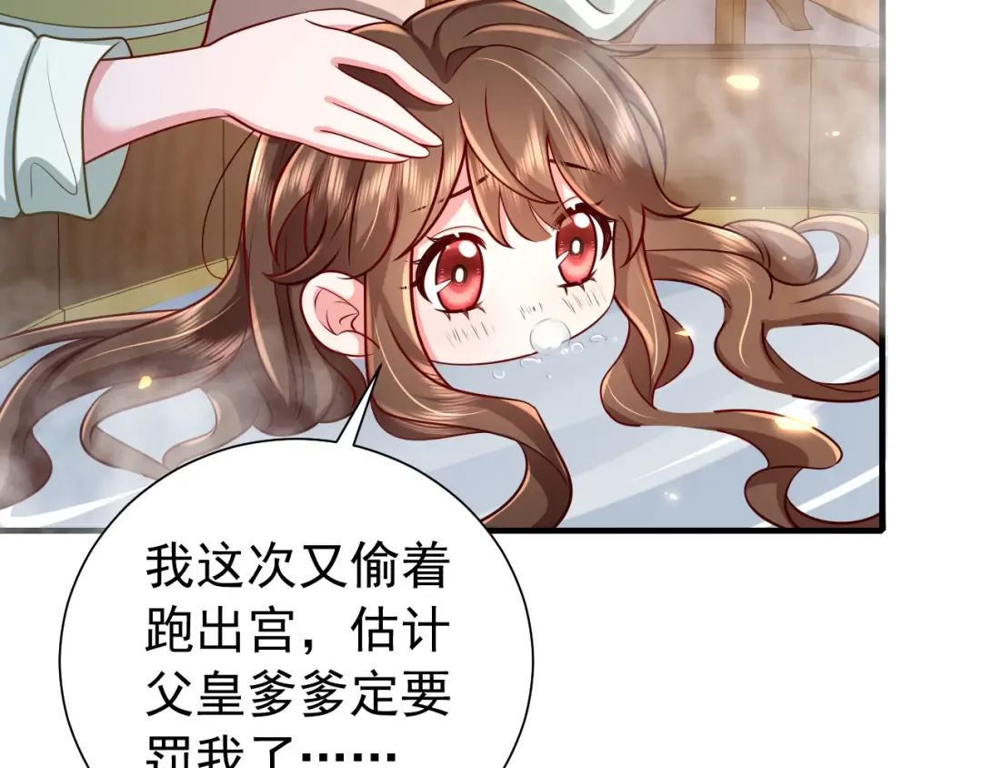 第65话 父皇爹爹最好啦 第28页