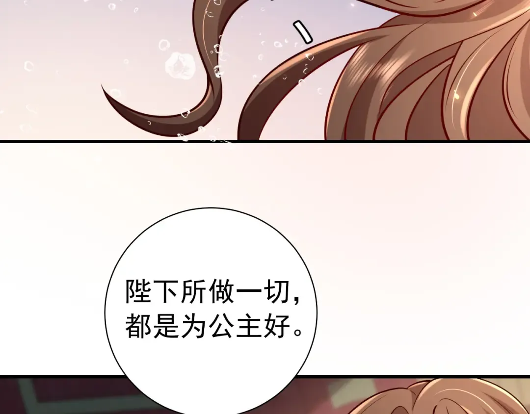 第65话 父皇爹爹最好啦 第30页