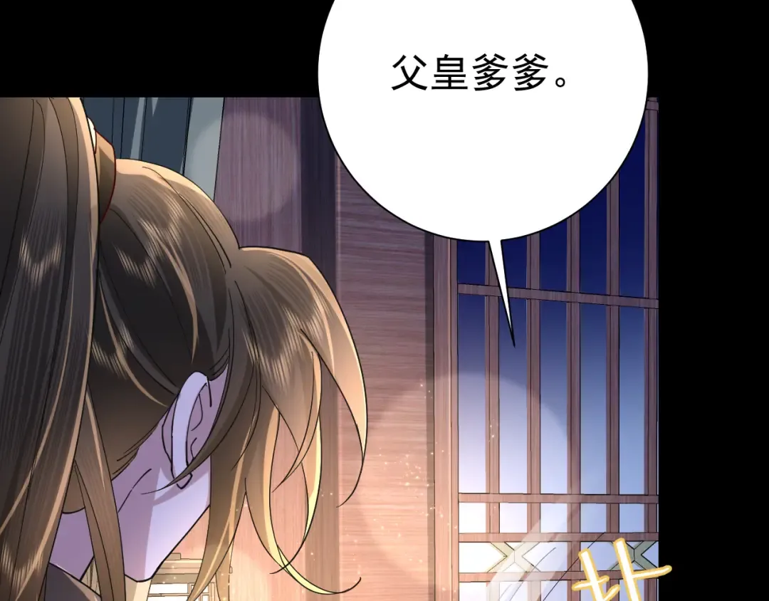 第65话 父皇爹爹最好啦 第38页